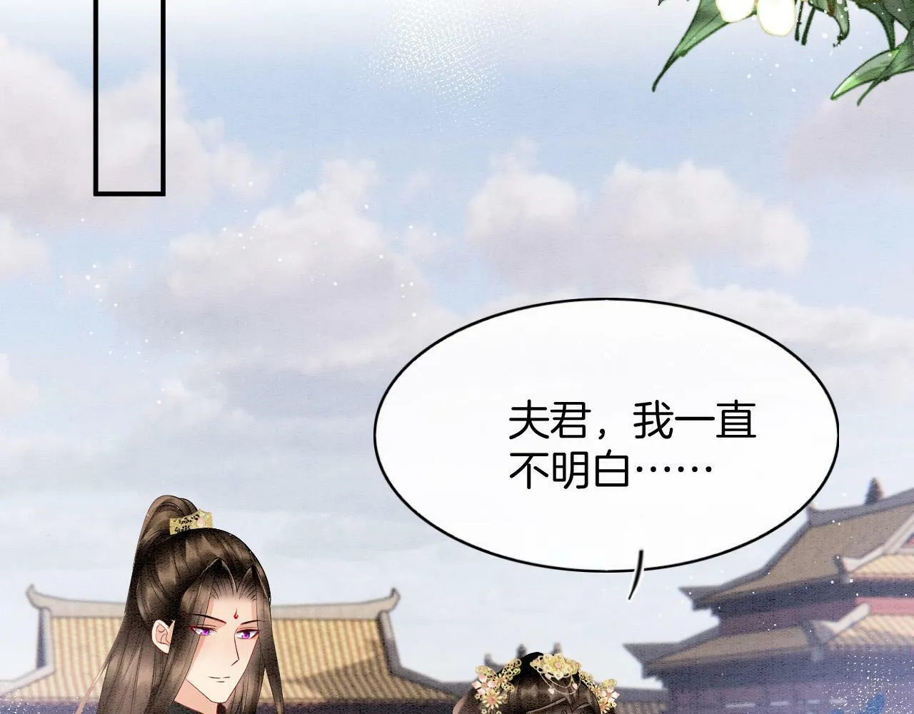 第68话 孤是妖妖的夫君 第5页