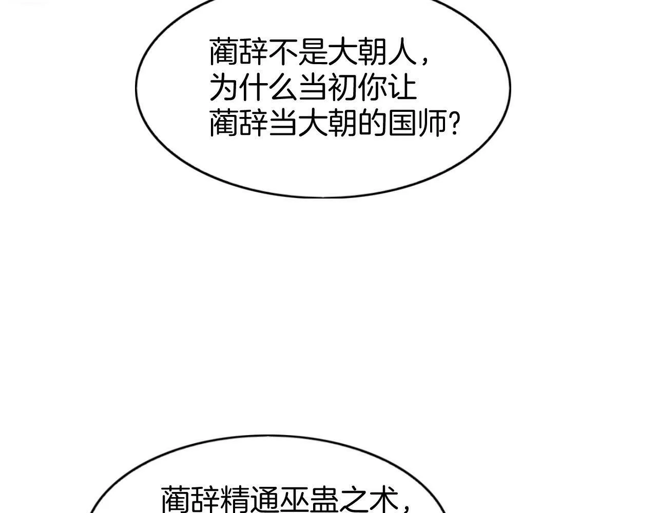 第68话 孤是妖妖的夫君 第7页