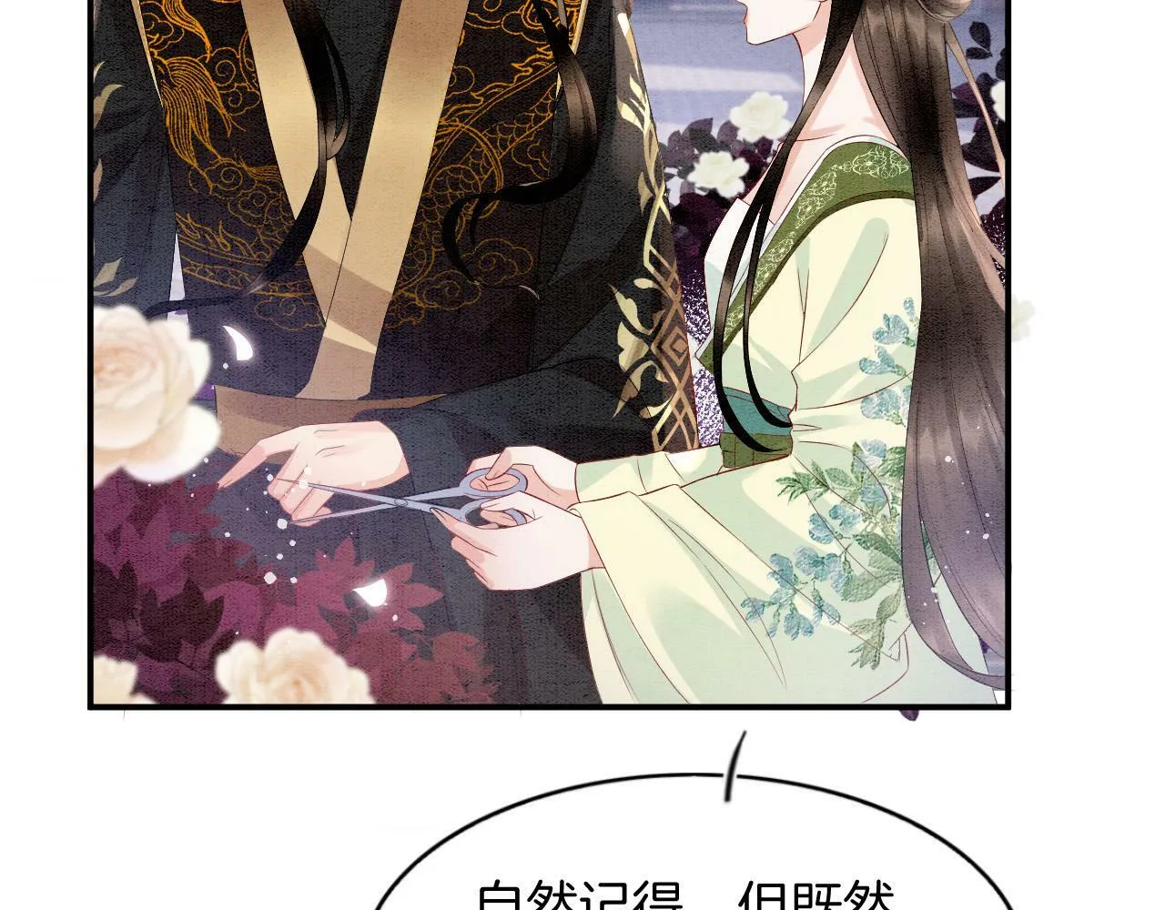 第68话 孤是妖妖的夫君 第9页
