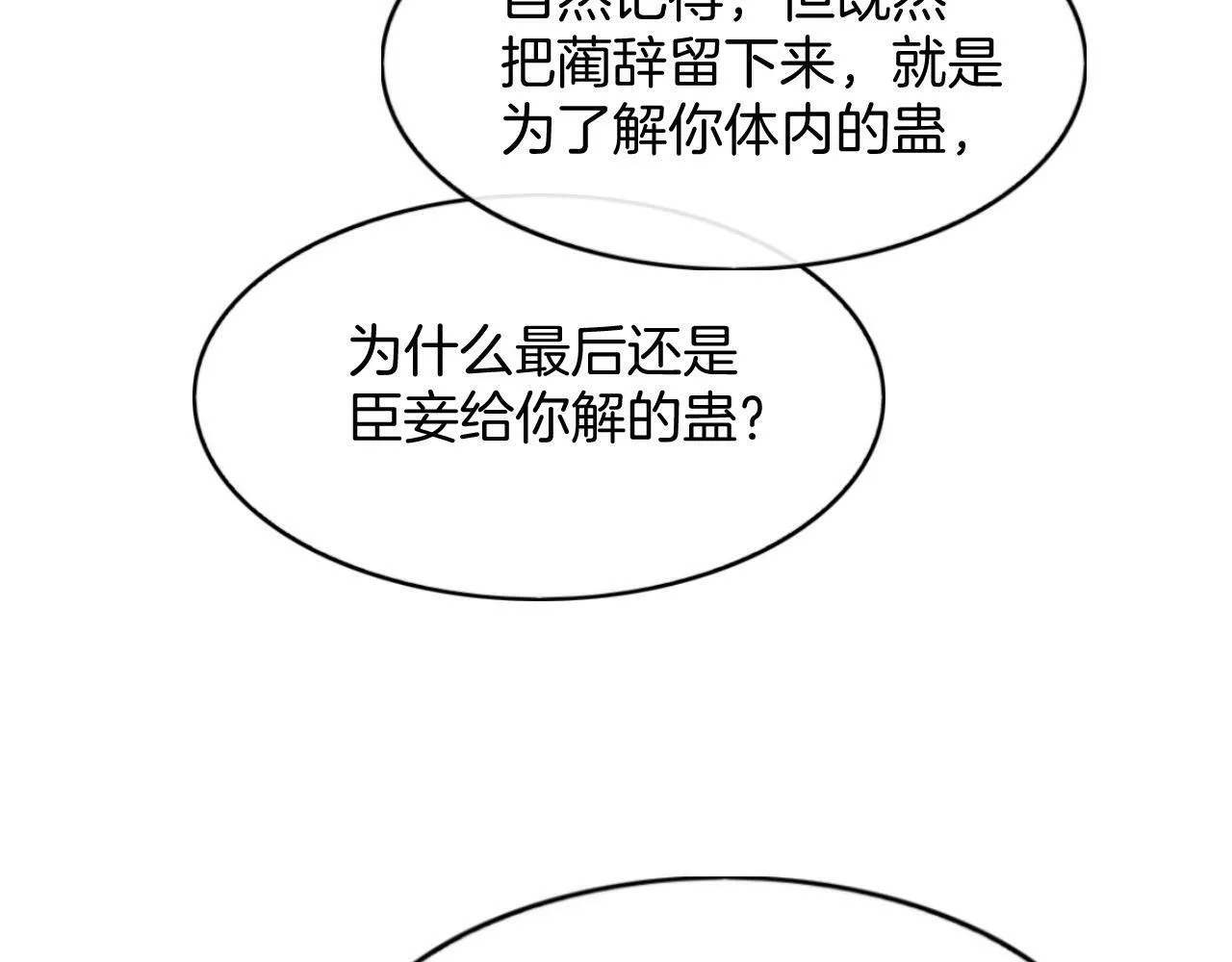 第68话 孤是妖妖的夫君 第10页