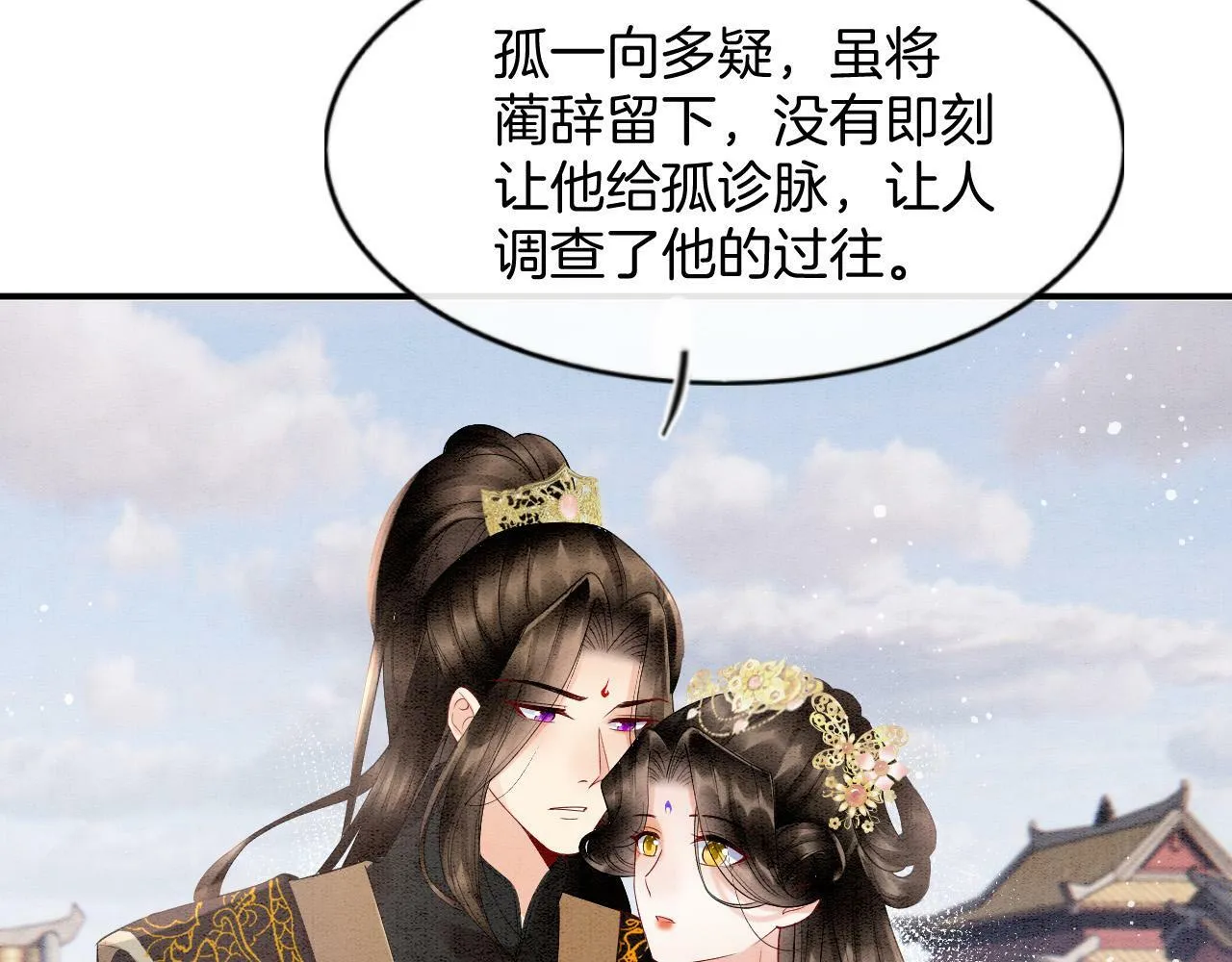 第68话 孤是妖妖的夫君 第11页