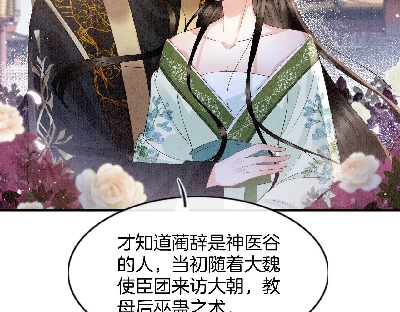 第68话 孤是妖妖的夫君 第12页