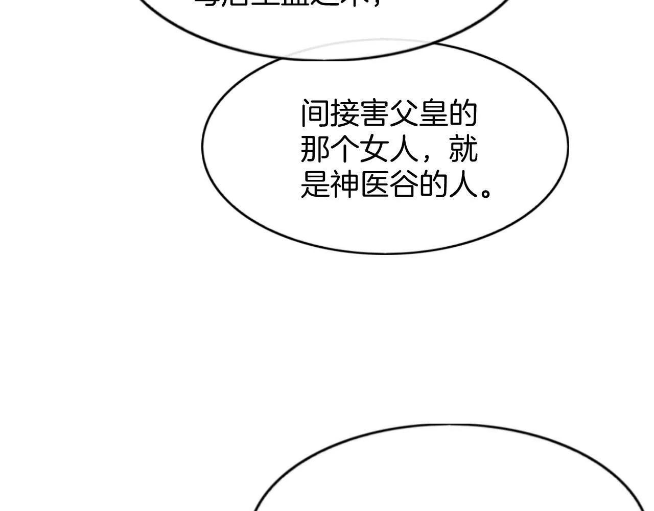 第68话 孤是妖妖的夫君 第13页