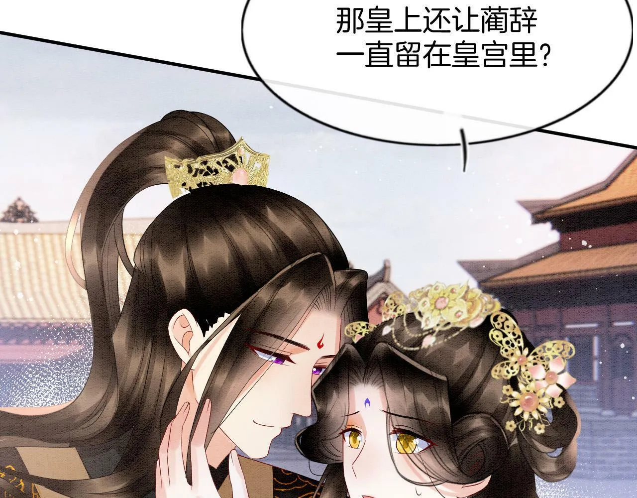 第68话 孤是妖妖的夫君 第14页