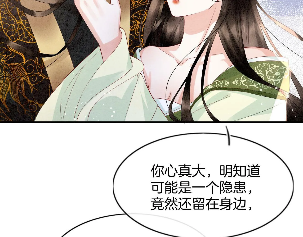 第68话 孤是妖妖的夫君 第15页