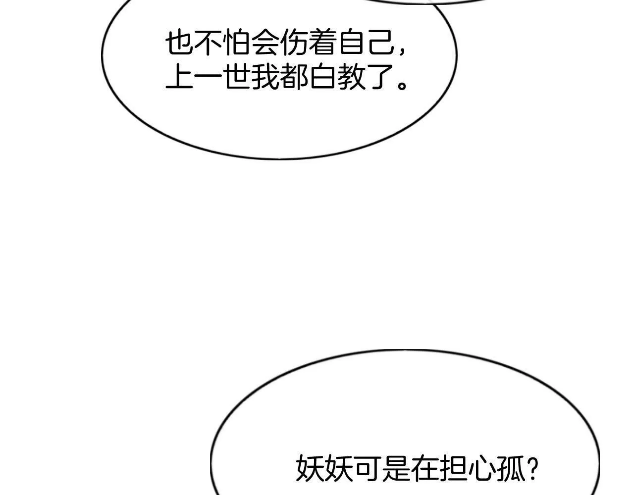 第68话 孤是妖妖的夫君 第16页