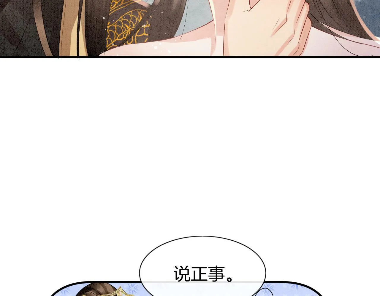 第68话 孤是妖妖的夫君 第18页