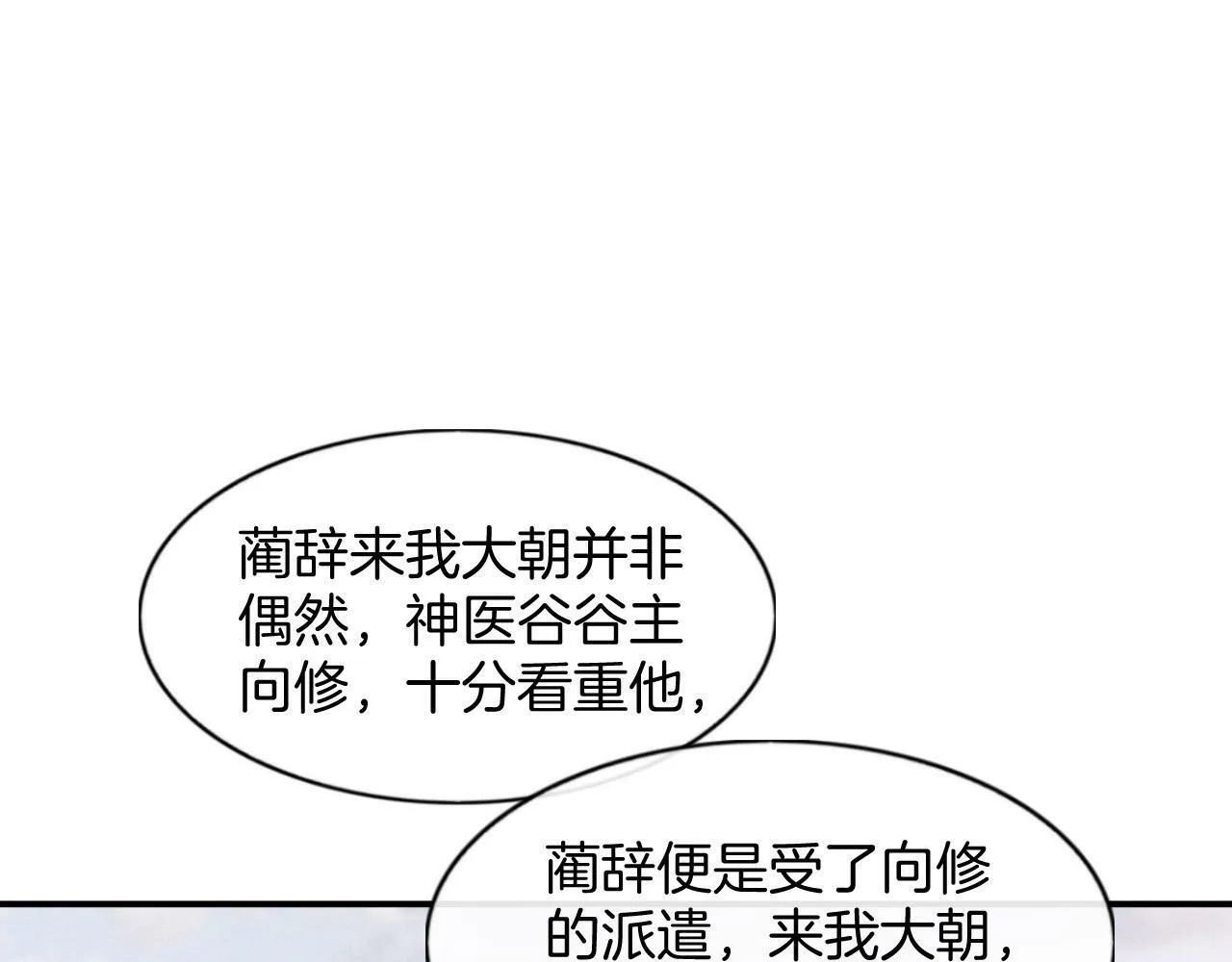第68话 孤是妖妖的夫君 第20页
