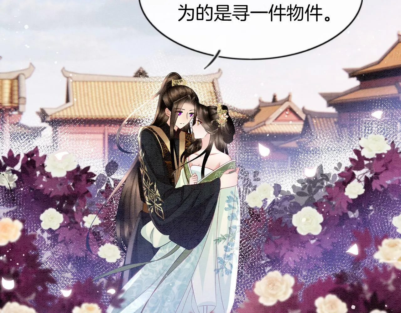 第68话 孤是妖妖的夫君 第21页