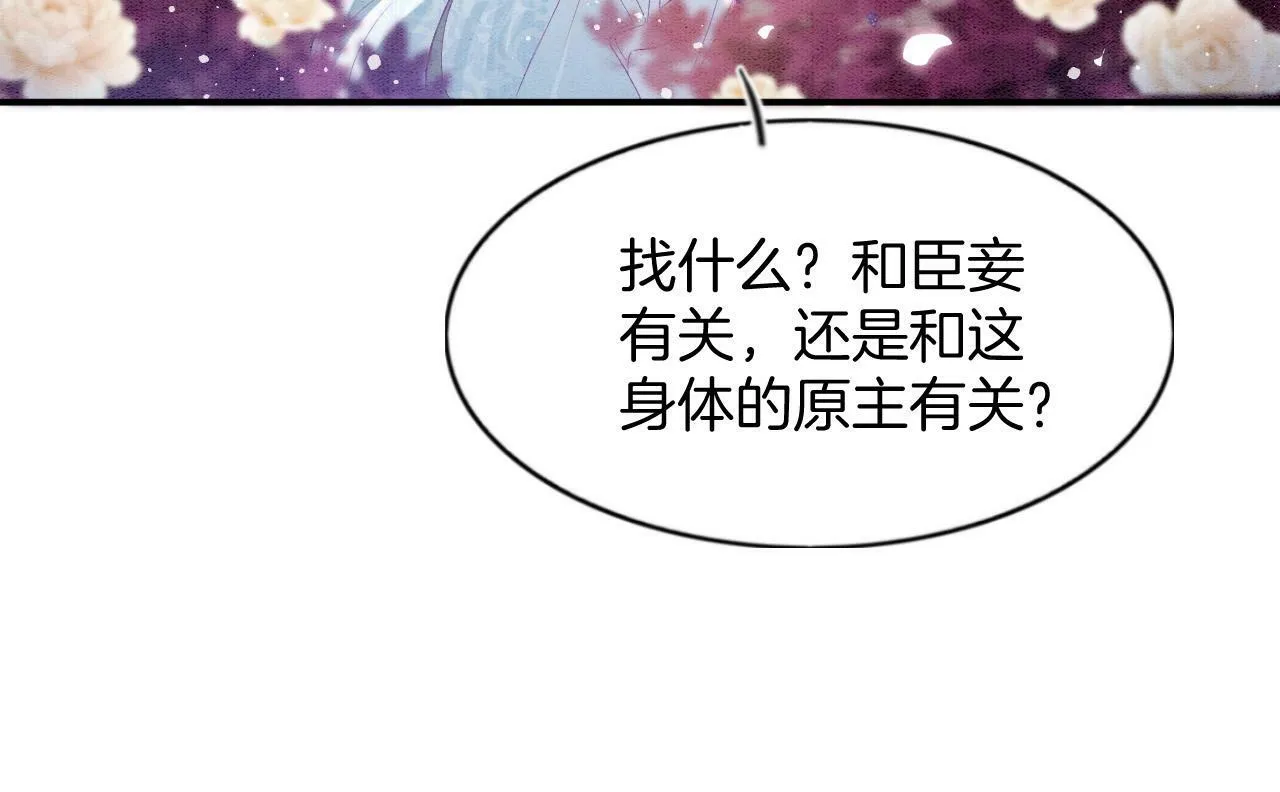 第68话 孤是妖妖的夫君 第22页