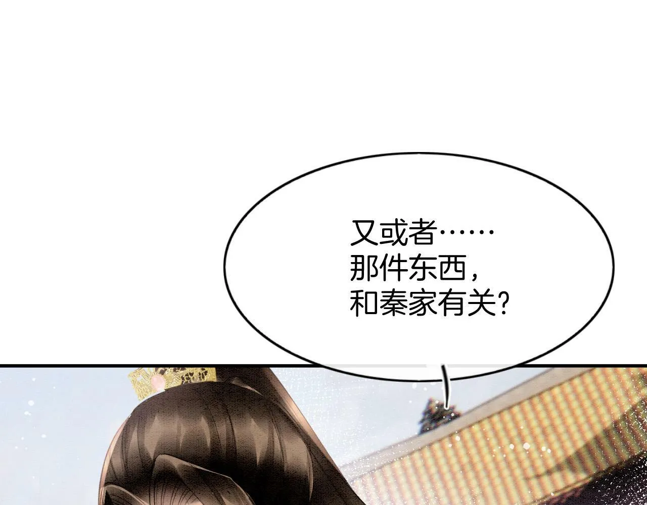 第68话 孤是妖妖的夫君 第23页