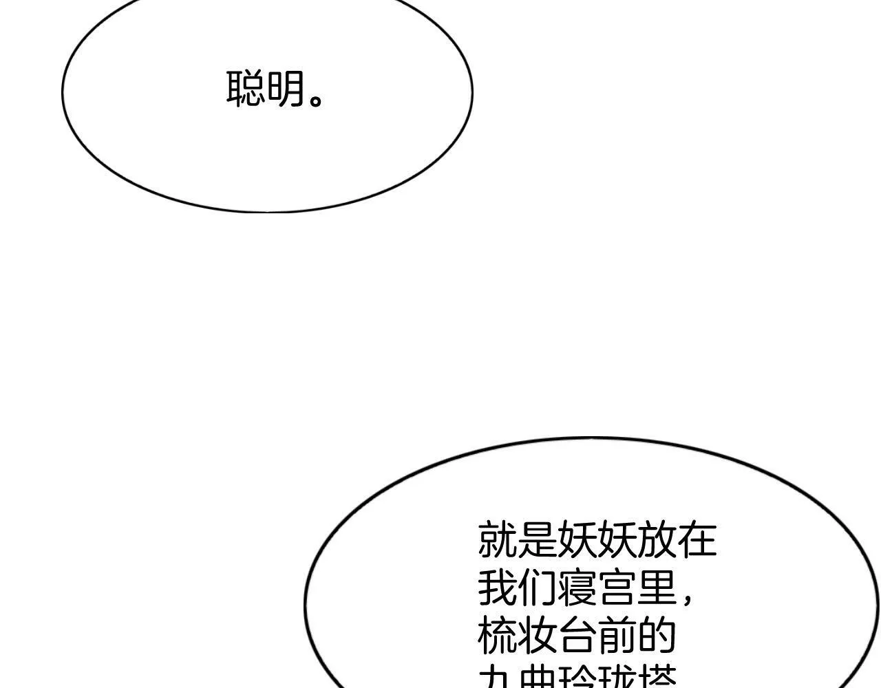 第68话 孤是妖妖的夫君 第25页