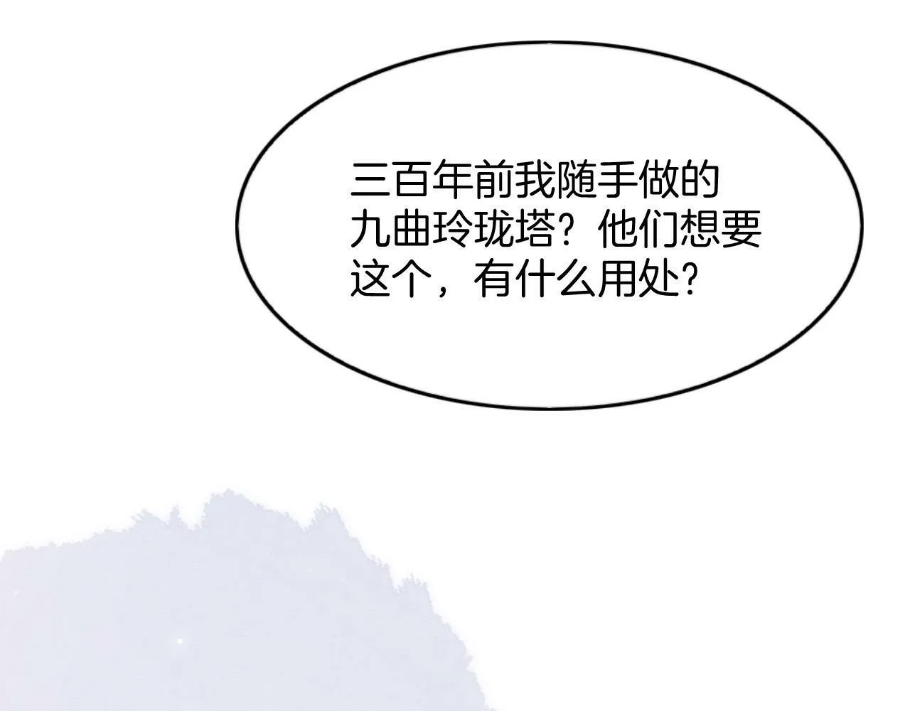 第68话 孤是妖妖的夫君 第27页