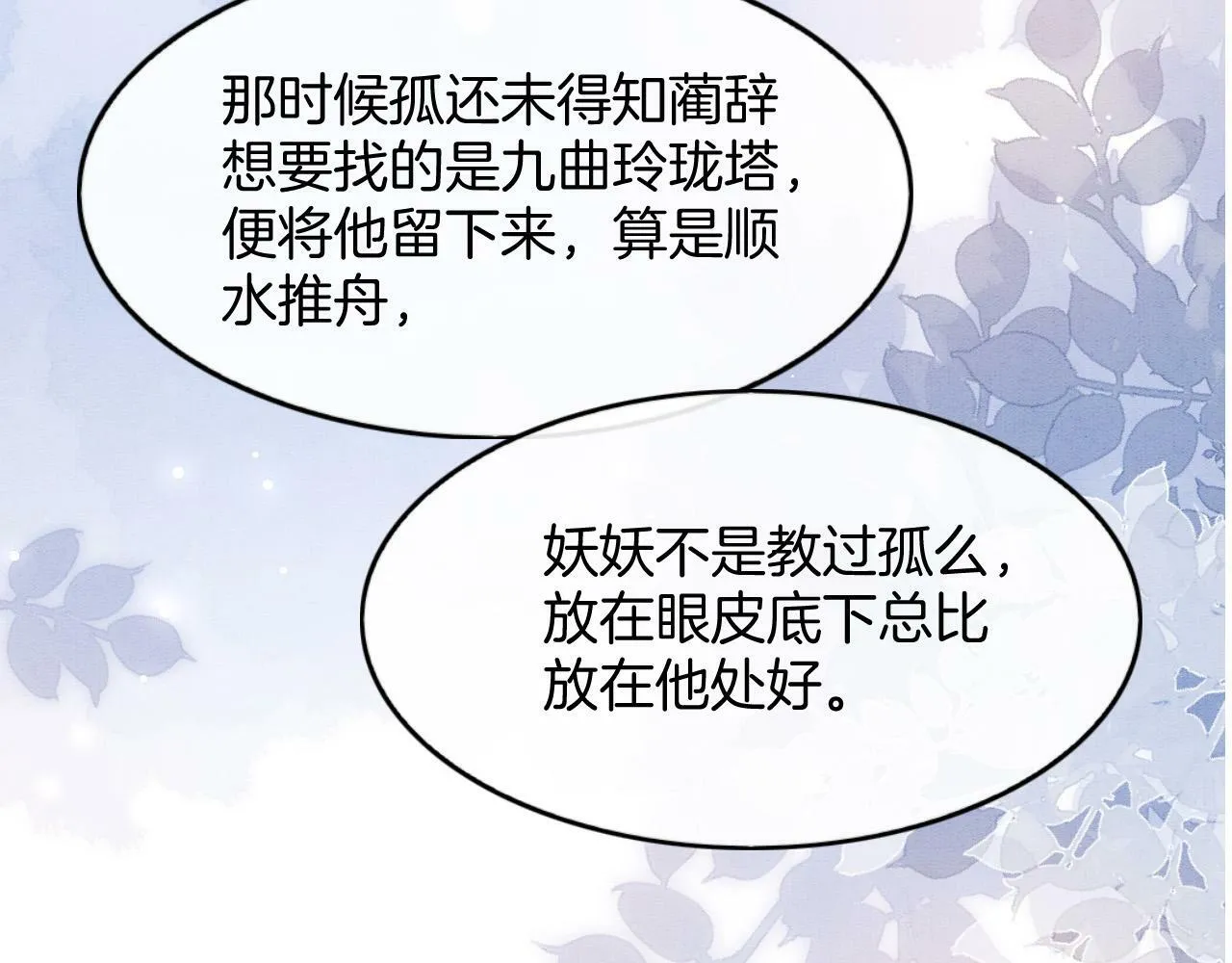 第68话 孤是妖妖的夫君 第30页