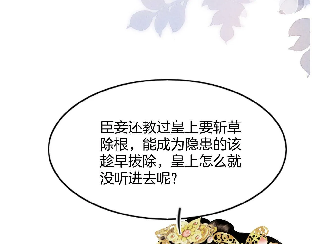 第68话 孤是妖妖的夫君 第31页