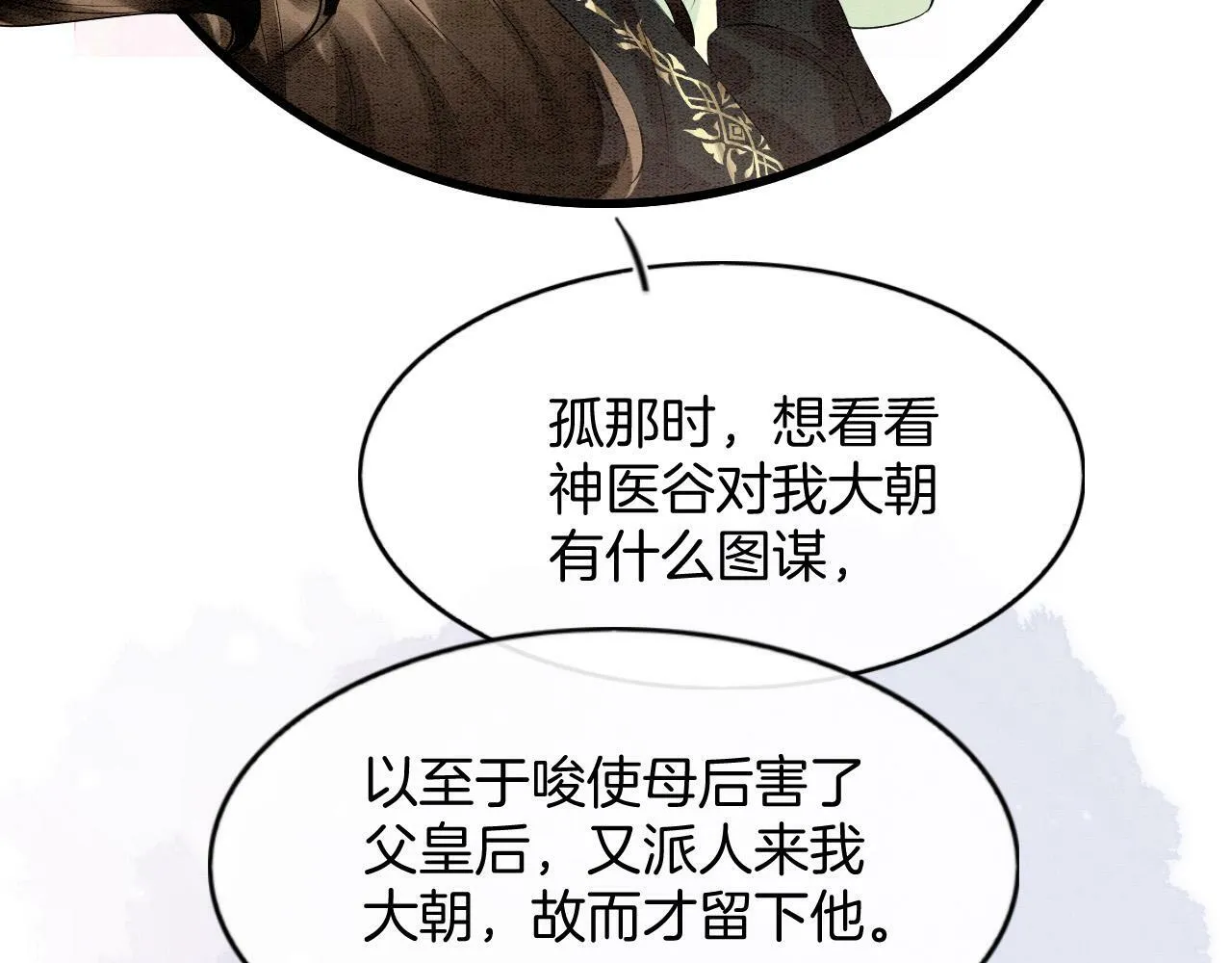 第68话 孤是妖妖的夫君 第33页