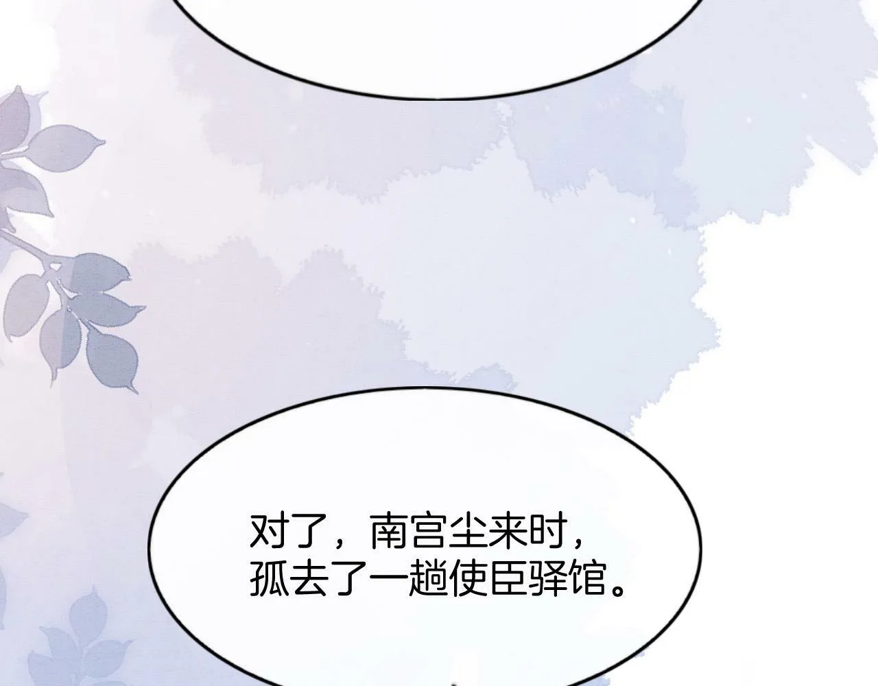 第68话 孤是妖妖的夫君 第34页