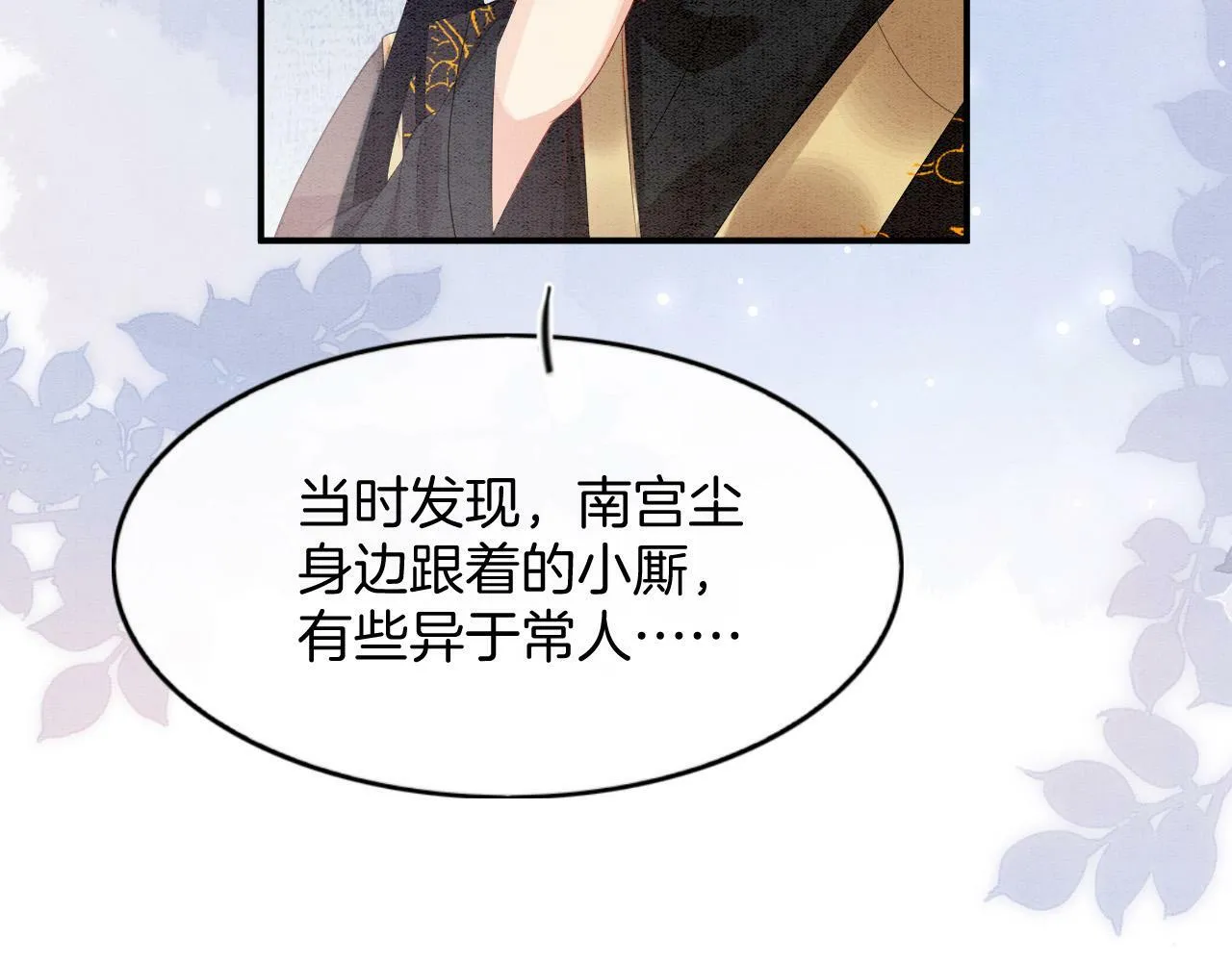 第68话 孤是妖妖的夫君 第36页