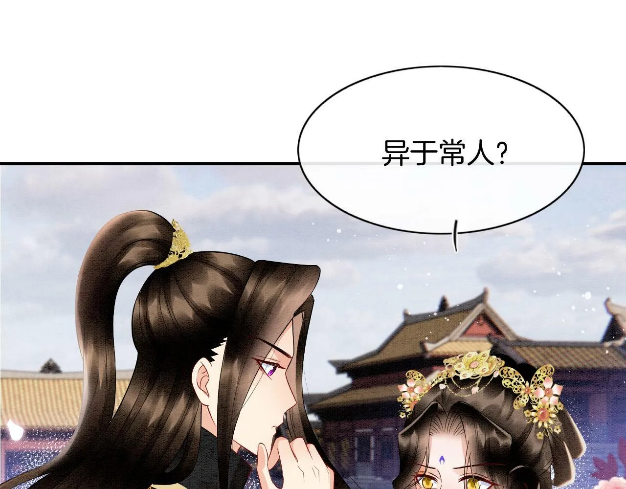 第68话 孤是妖妖的夫君 第37页