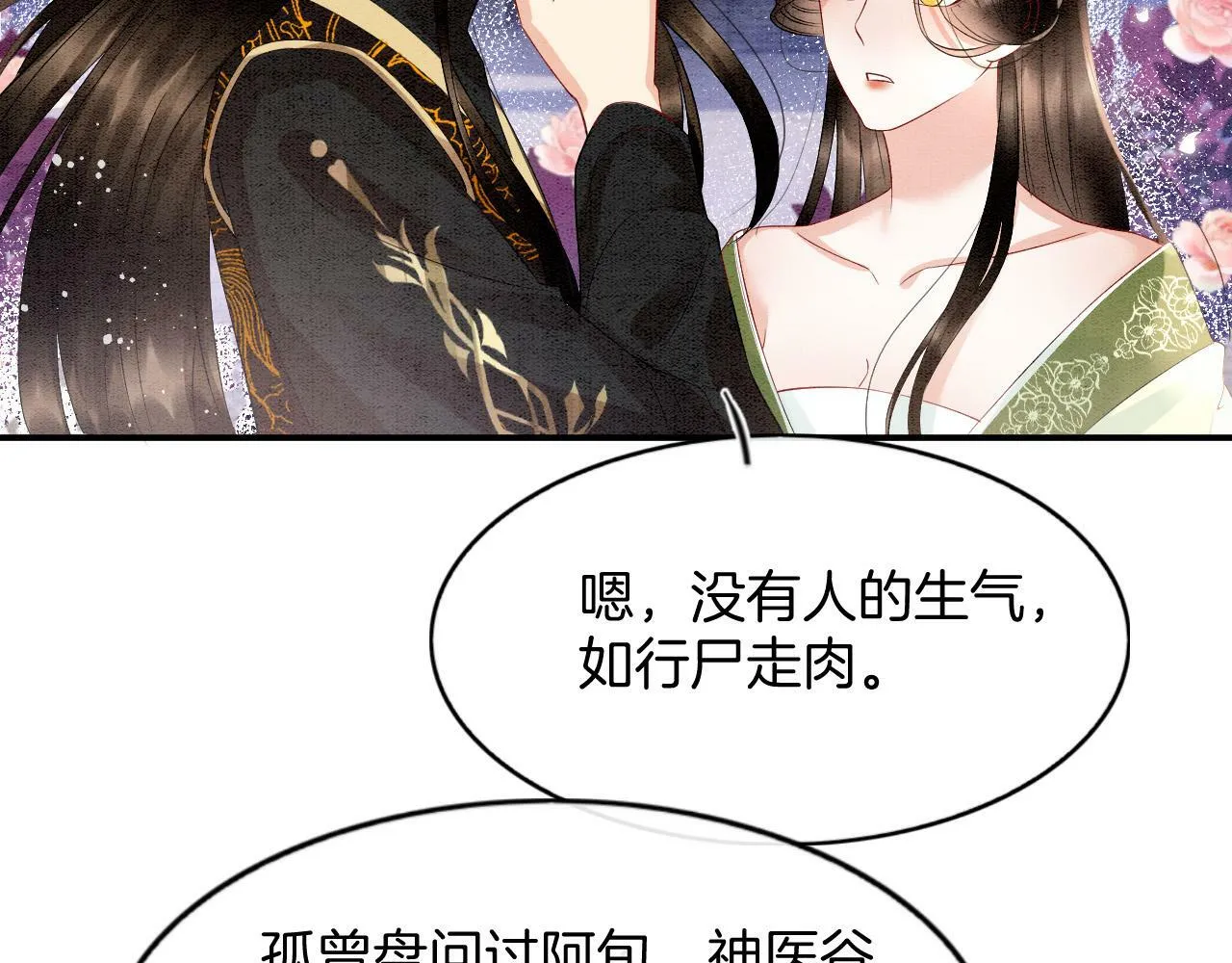 第68话 孤是妖妖的夫君 第38页