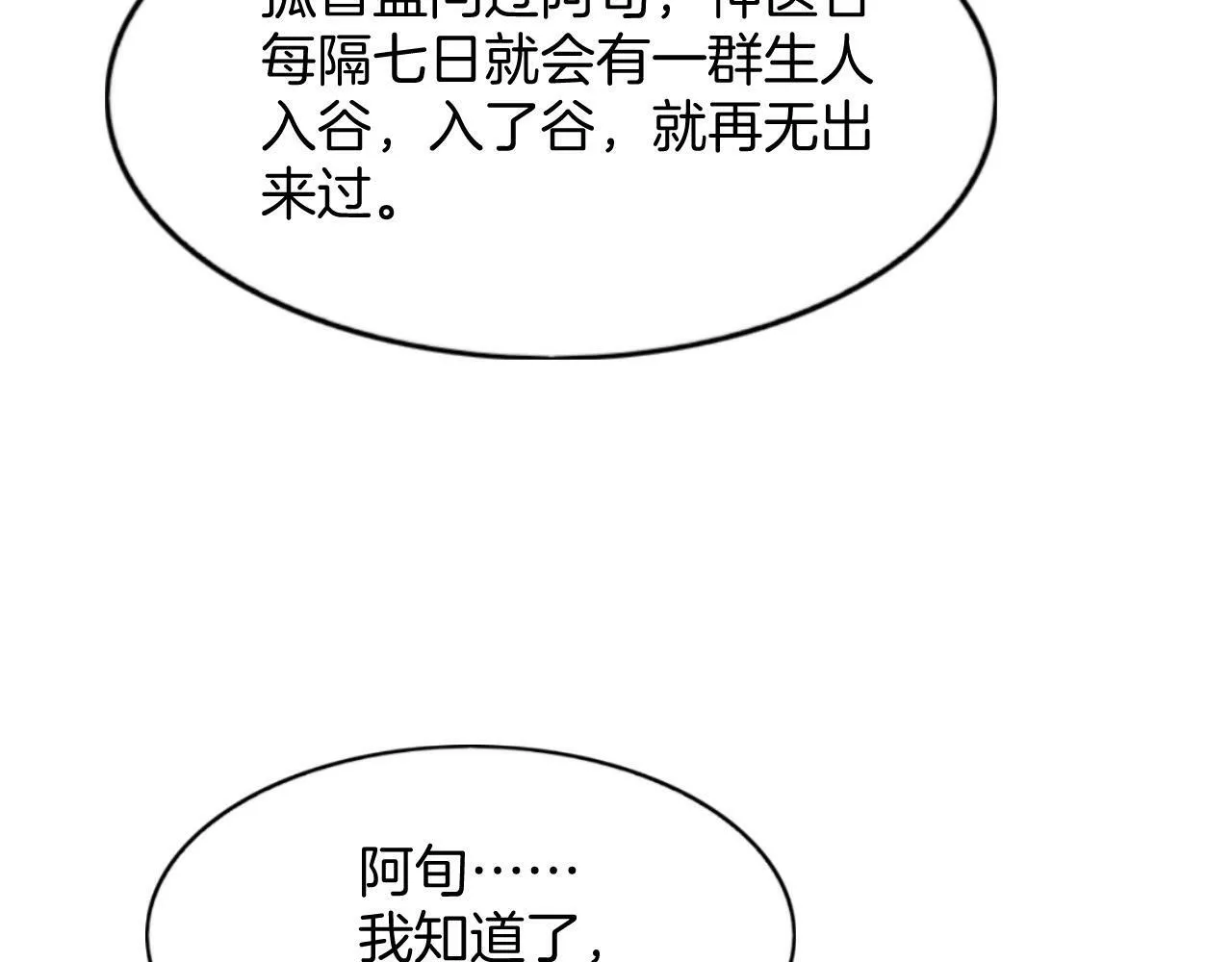 第68话 孤是妖妖的夫君 第39页