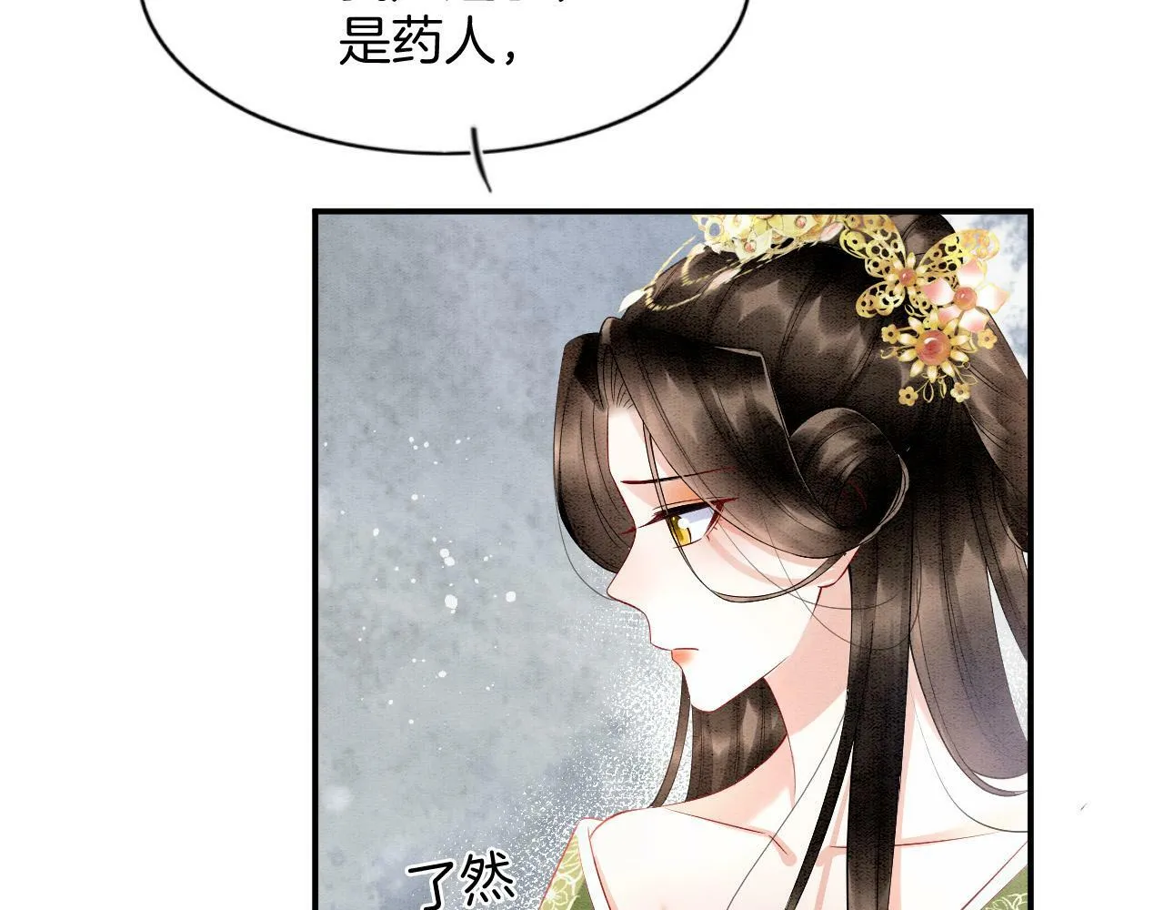 第68话 孤是妖妖的夫君 第40页