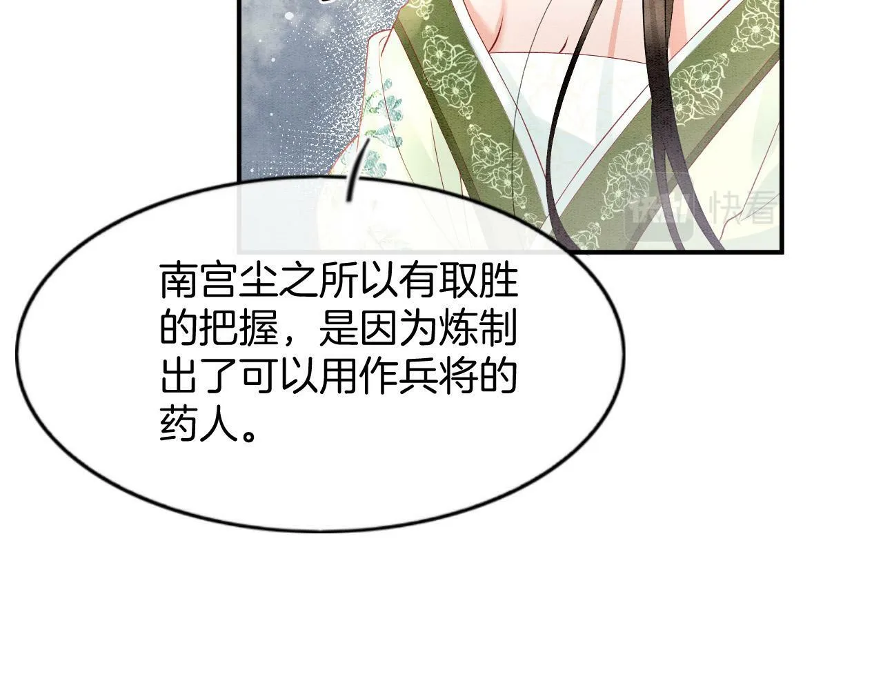 第68话 孤是妖妖的夫君 第41页