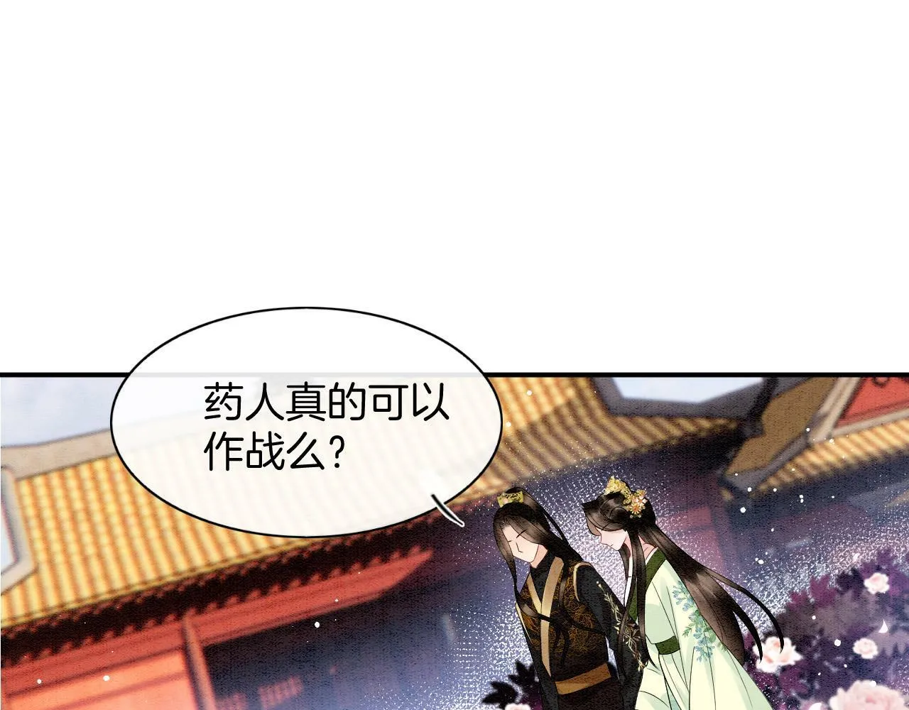 第68话 孤是妖妖的夫君 第43页