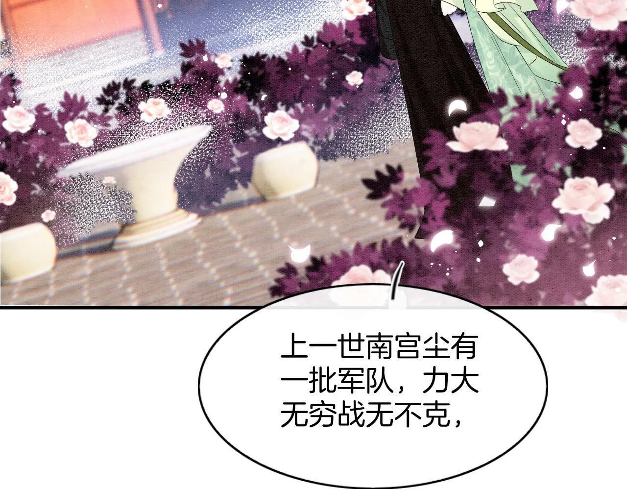 第68话 孤是妖妖的夫君 第44页