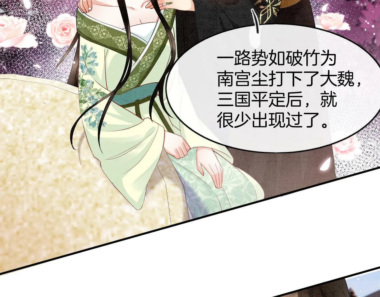 第68话 孤是妖妖的夫君 第46页