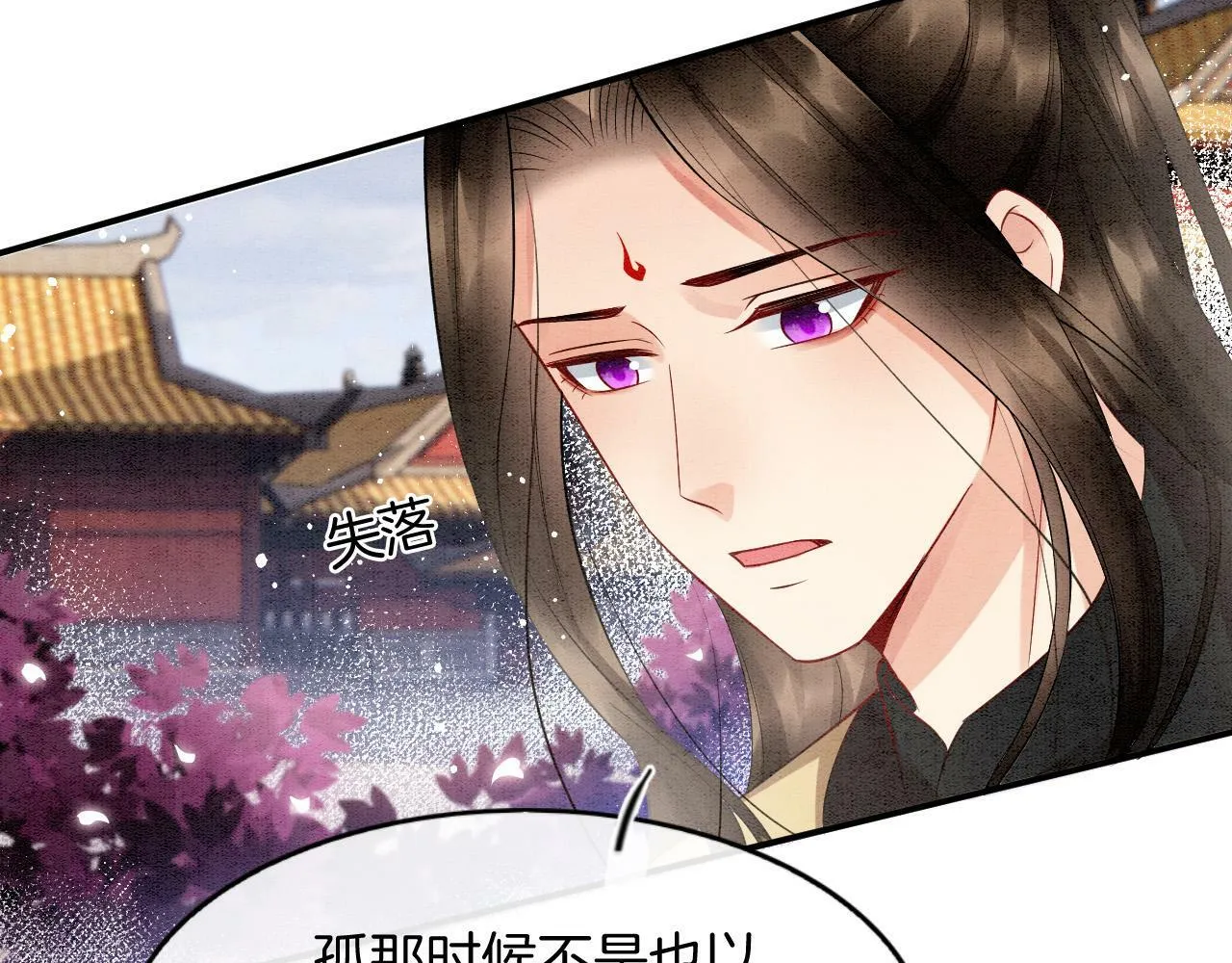 第68话 孤是妖妖的夫君 第47页