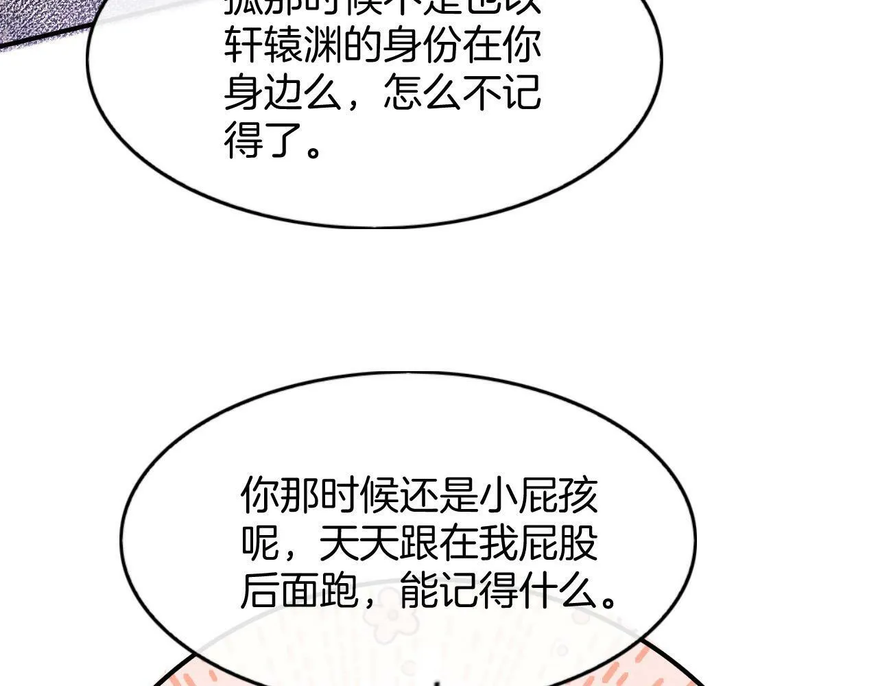 第68话 孤是妖妖的夫君 第48页