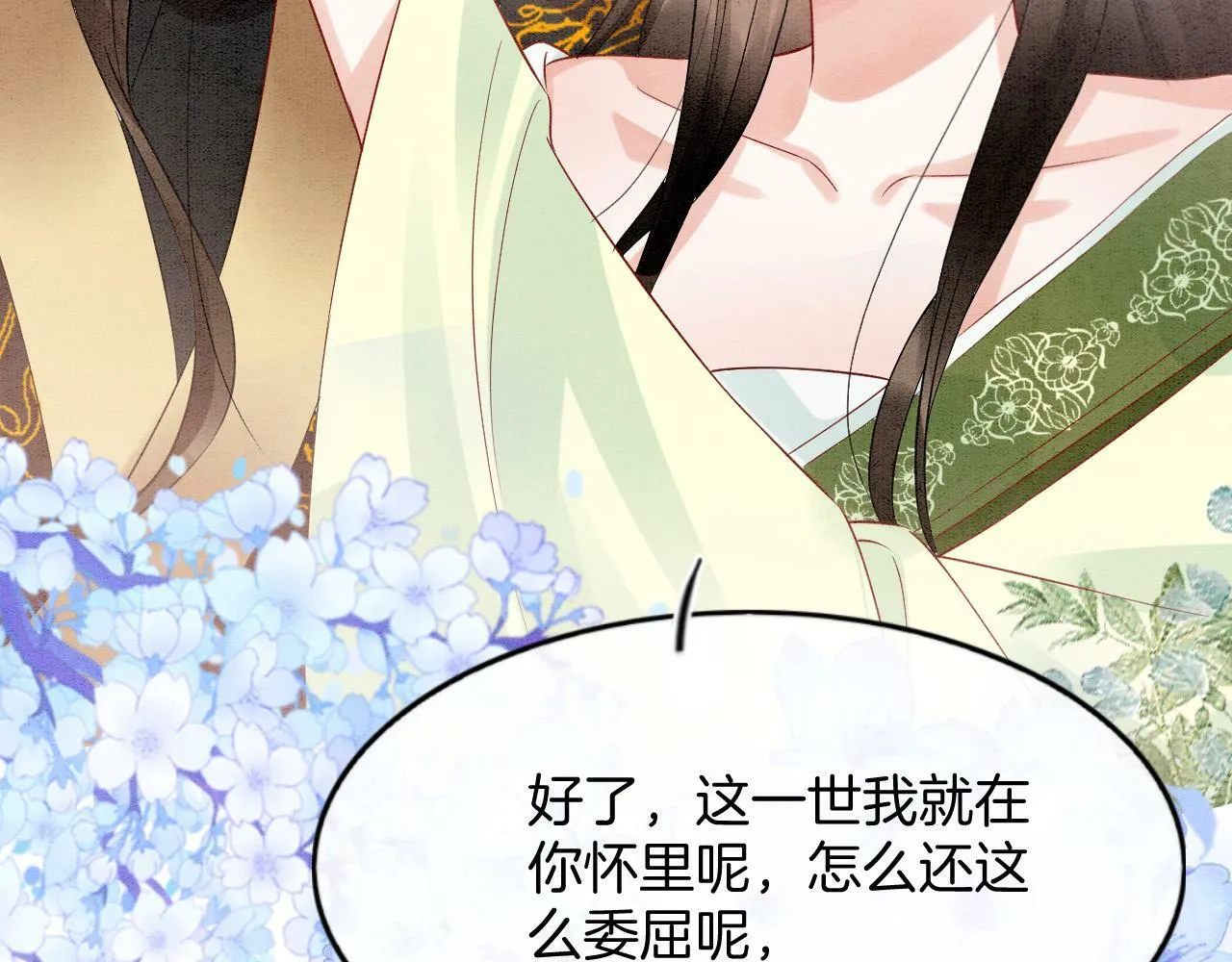 第68话 孤是妖妖的夫君 第56页