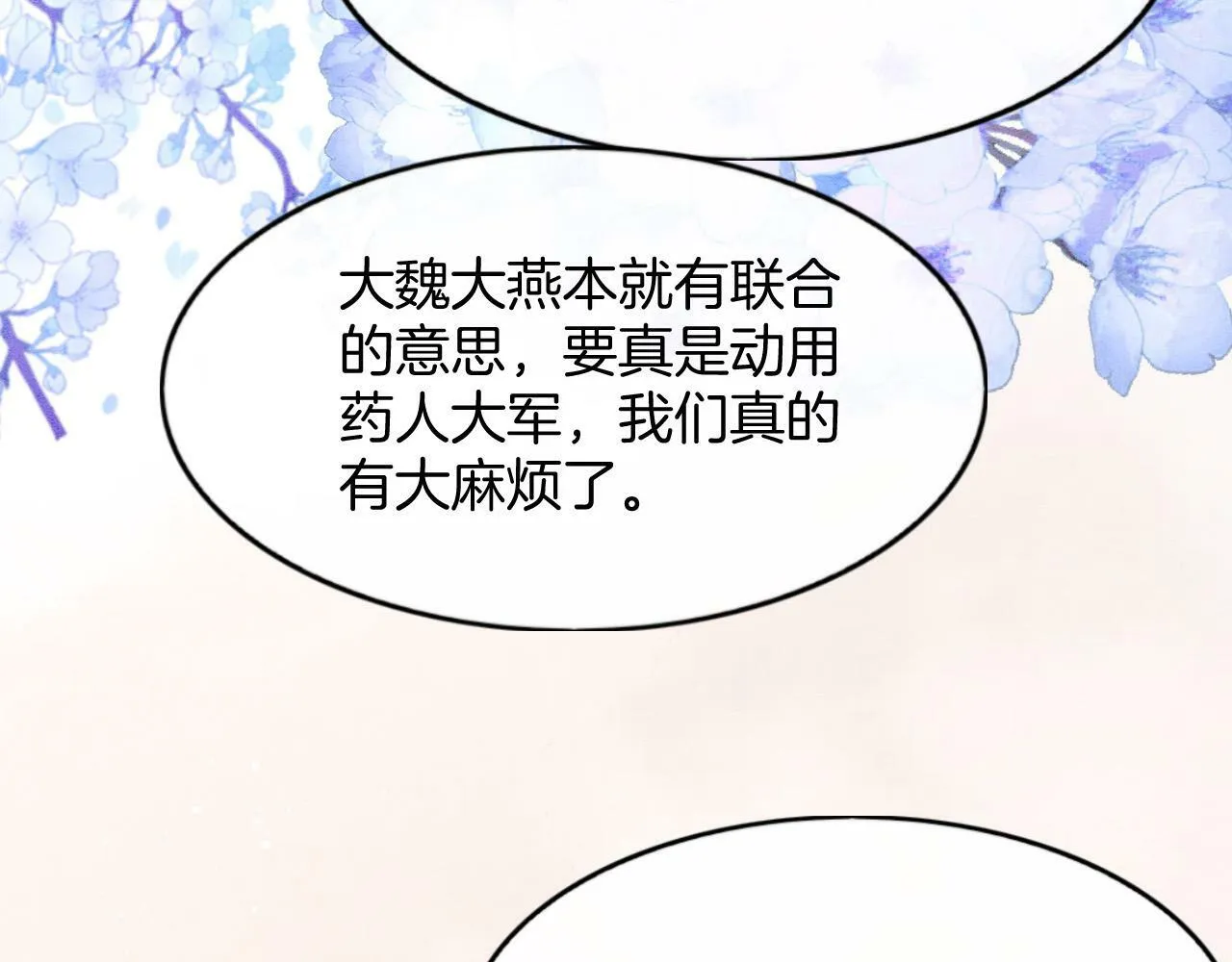 第68话 孤是妖妖的夫君 第57页