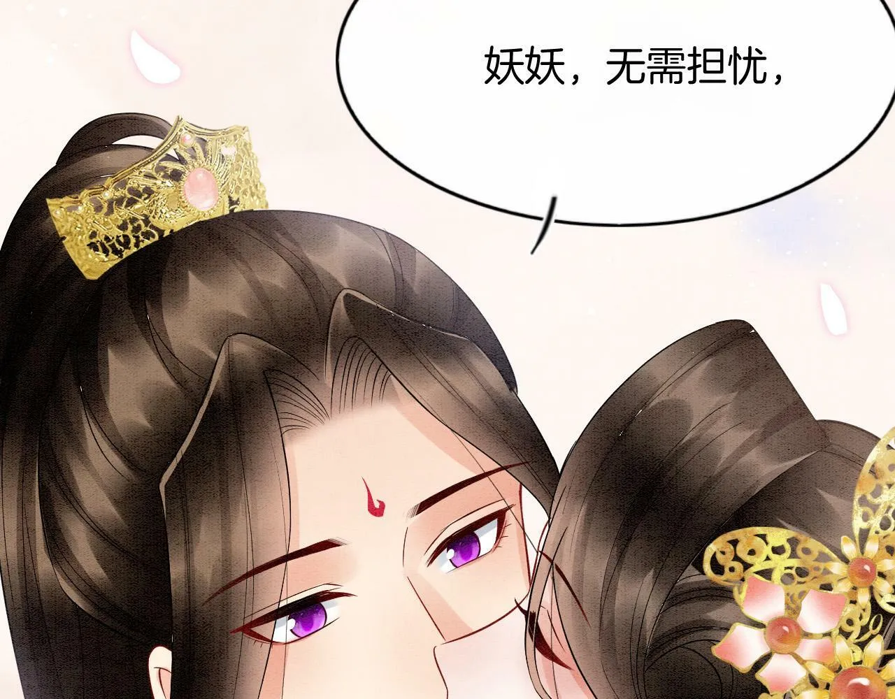 第68话 孤是妖妖的夫君 第58页