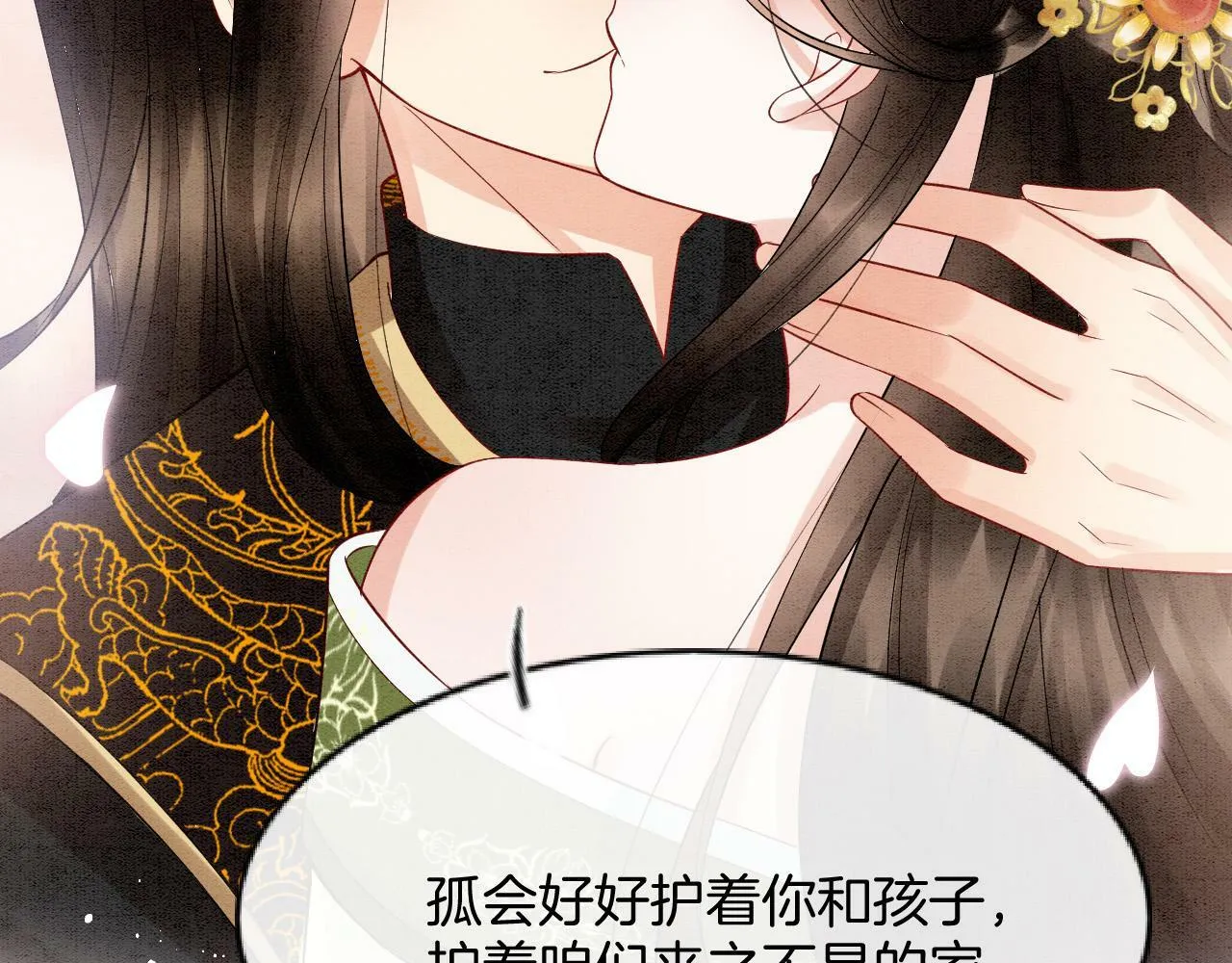第68话 孤是妖妖的夫君 第59页