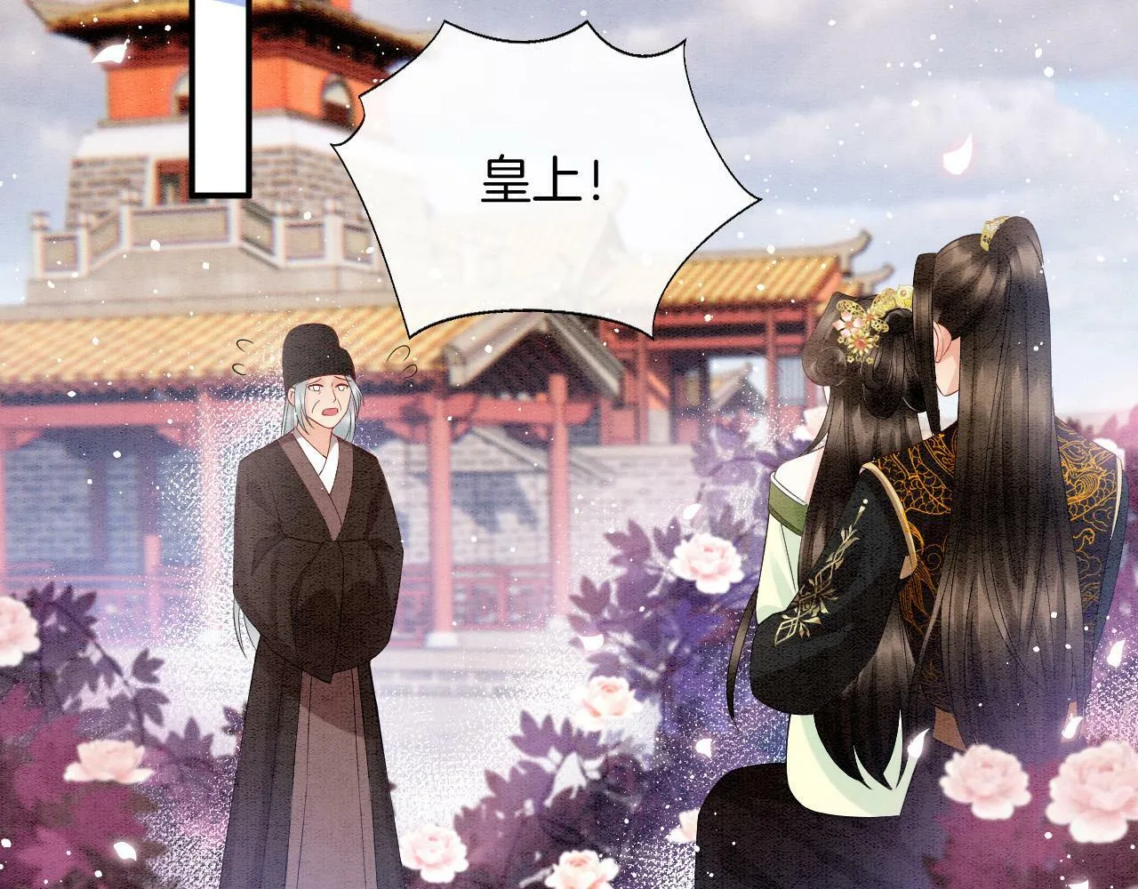 第68话 孤是妖妖的夫君 第61页