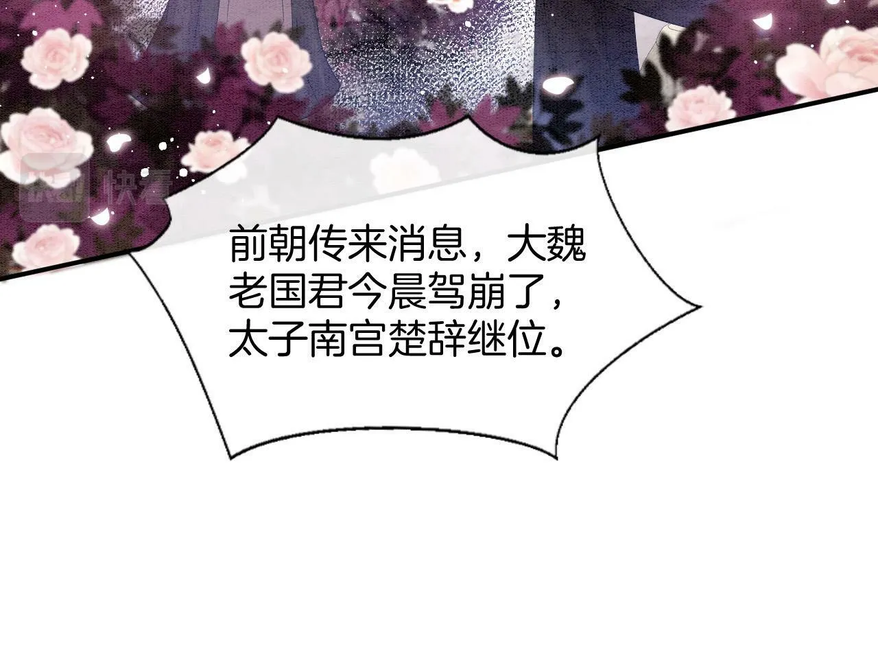 第68话 孤是妖妖的夫君 第62页