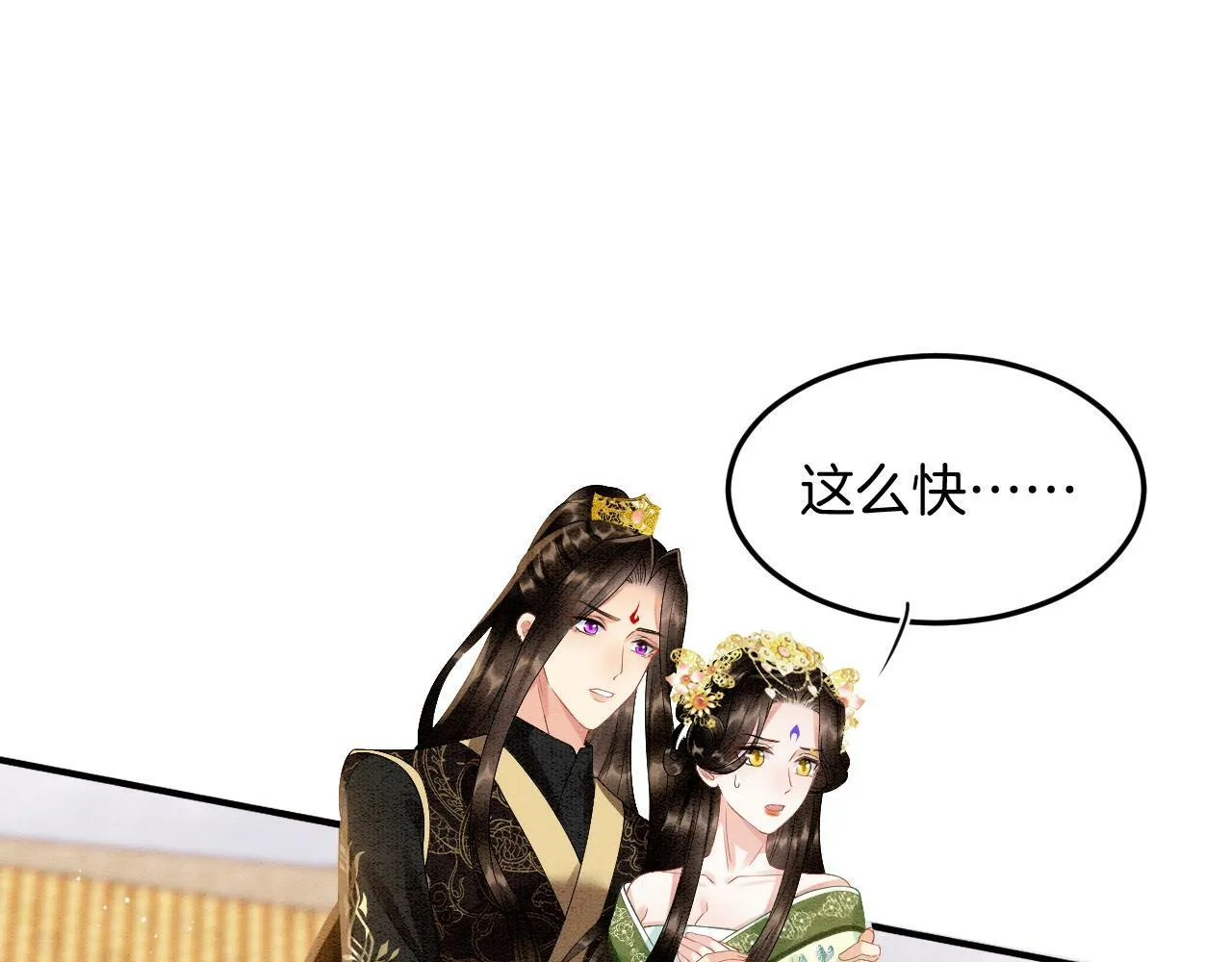 第68话 孤是妖妖的夫君 第63页