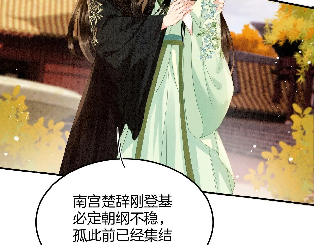 第68话 孤是妖妖的夫君 第64页
