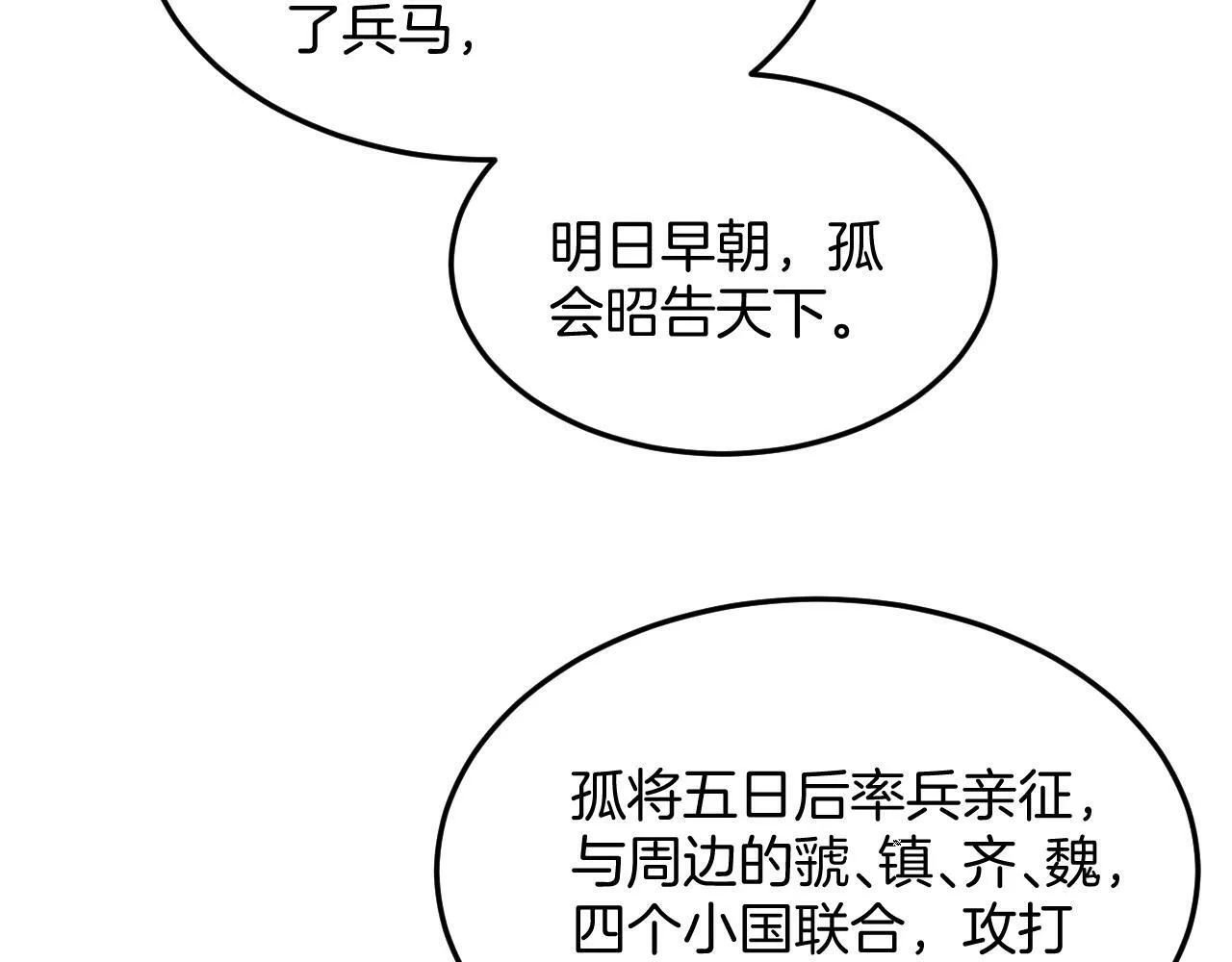 第68话 孤是妖妖的夫君 第65页