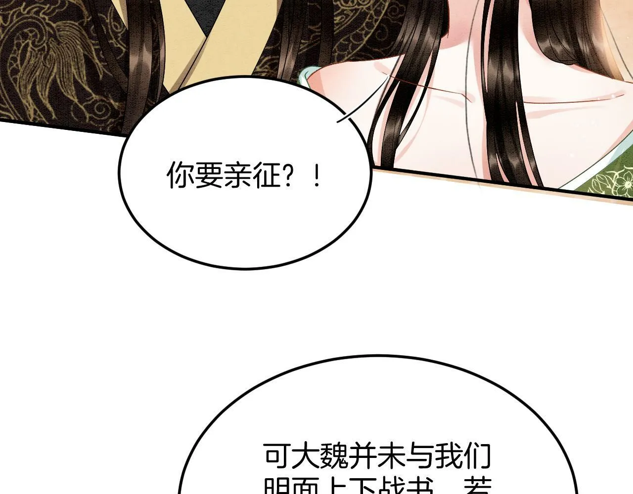 第68话 孤是妖妖的夫君 第67页