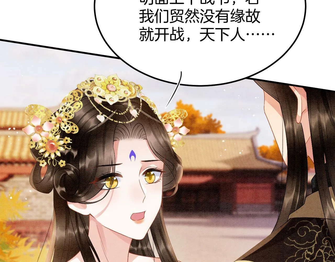 第68话 孤是妖妖的夫君 第68页