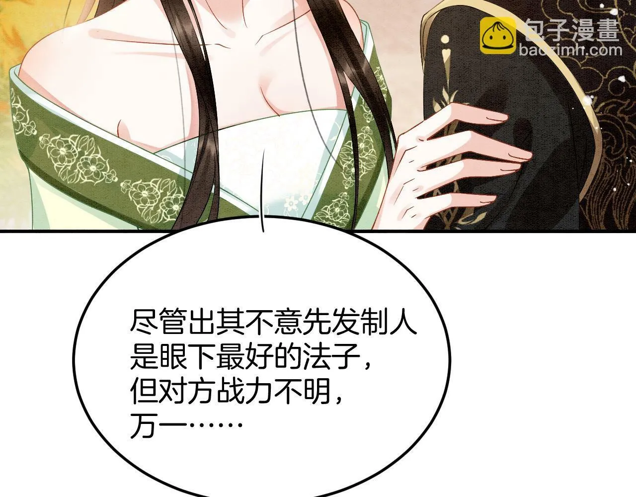 第68话 孤是妖妖的夫君 第69页