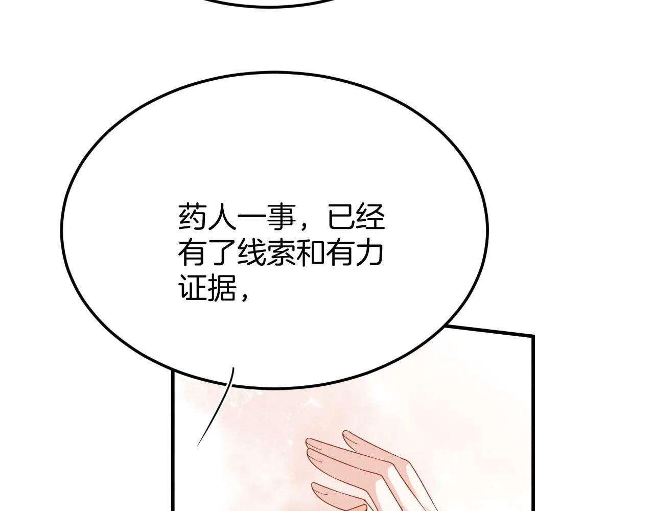 第68话 孤是妖妖的夫君 第70页
