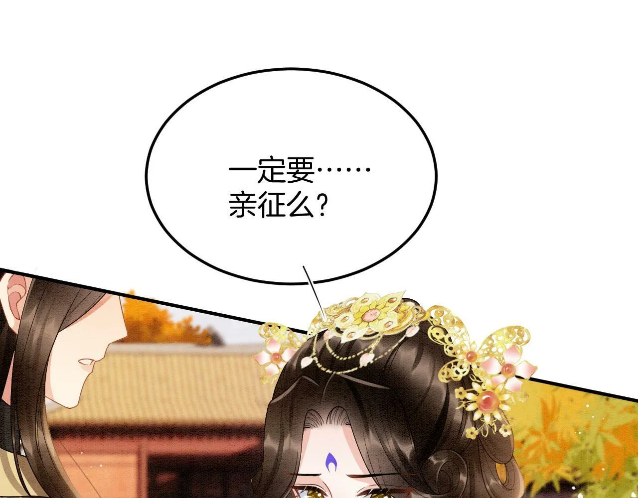 第68话 孤是妖妖的夫君 第72页