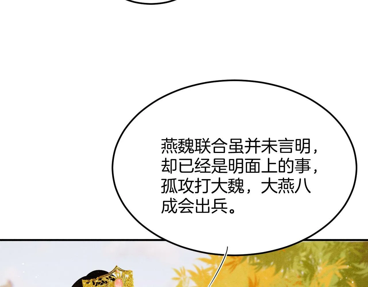 第68话 孤是妖妖的夫君 第74页