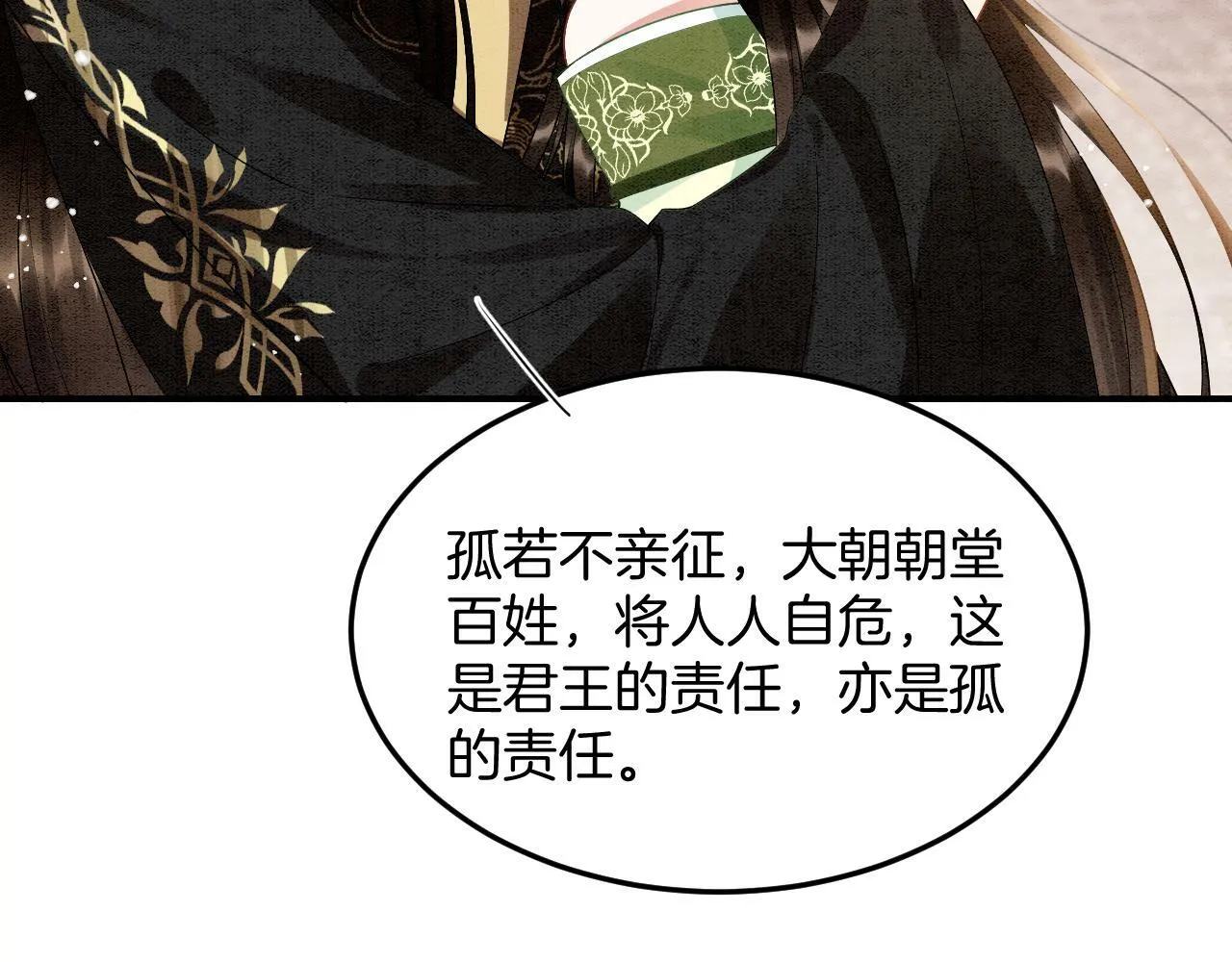 第68话 孤是妖妖的夫君 第76页