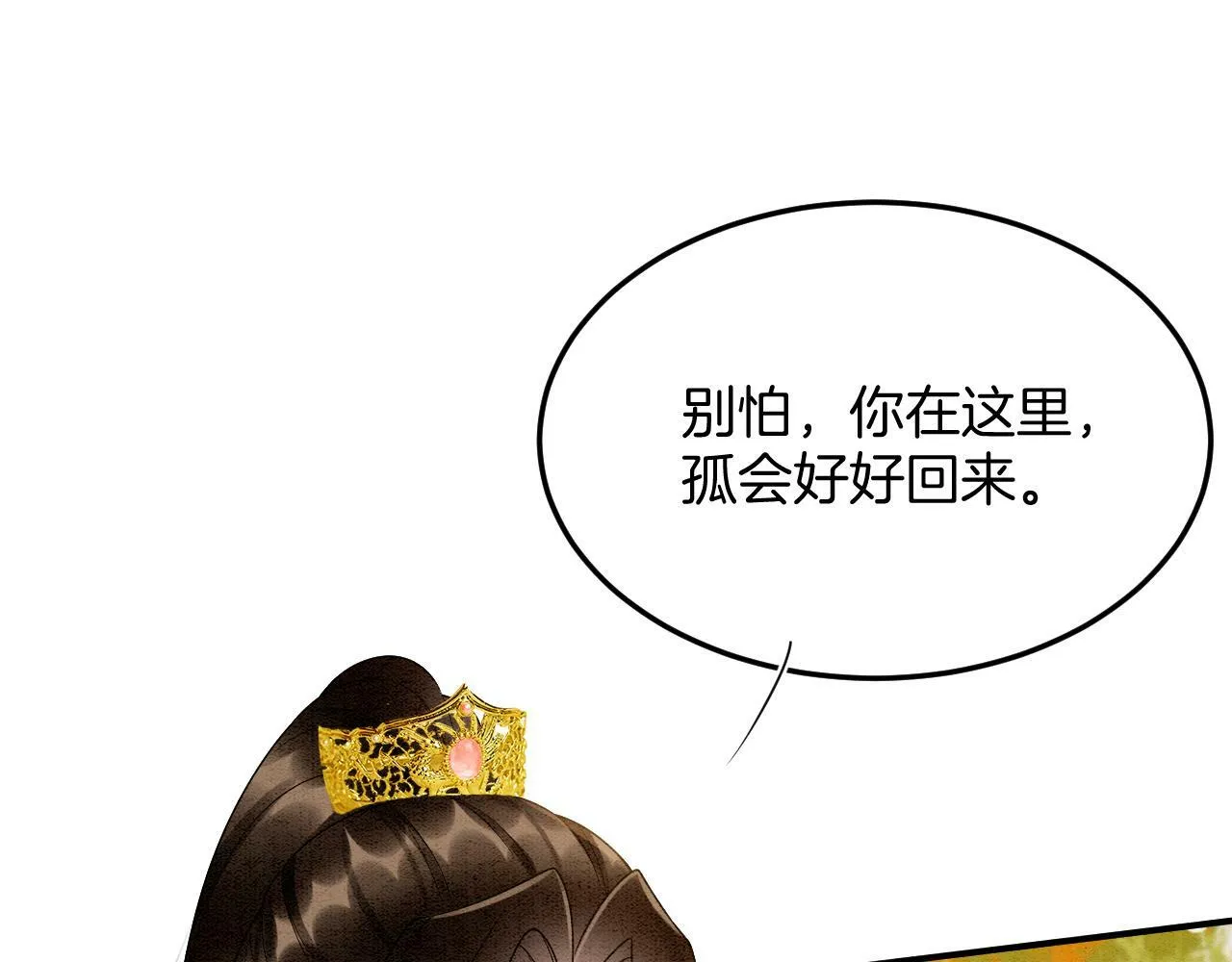 第68话 孤是妖妖的夫君 第77页