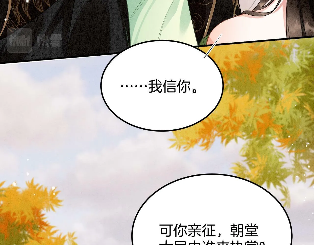 第68话 孤是妖妖的夫君 第79页